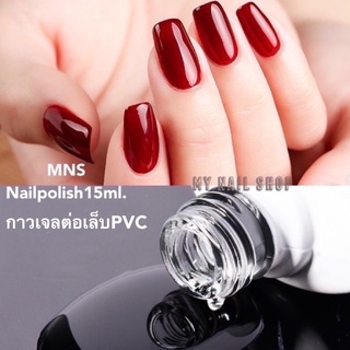 เจลกาวติดเล็บปลอมpvc,ติดอะไหล่