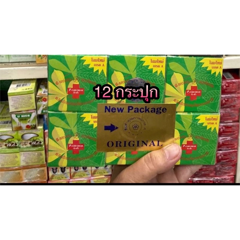 ครีมสมุนไพรขิง พีแคร์ครีม PCare Cream 15g.x12 กล่อง Shopee Thailand