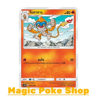 โมคาซารุ (C/SD) ไฟ ชุด เทพเวหา การ์ดโปเกมอน (Pokemon Trading Card Game) ภาษาไทย as4b025