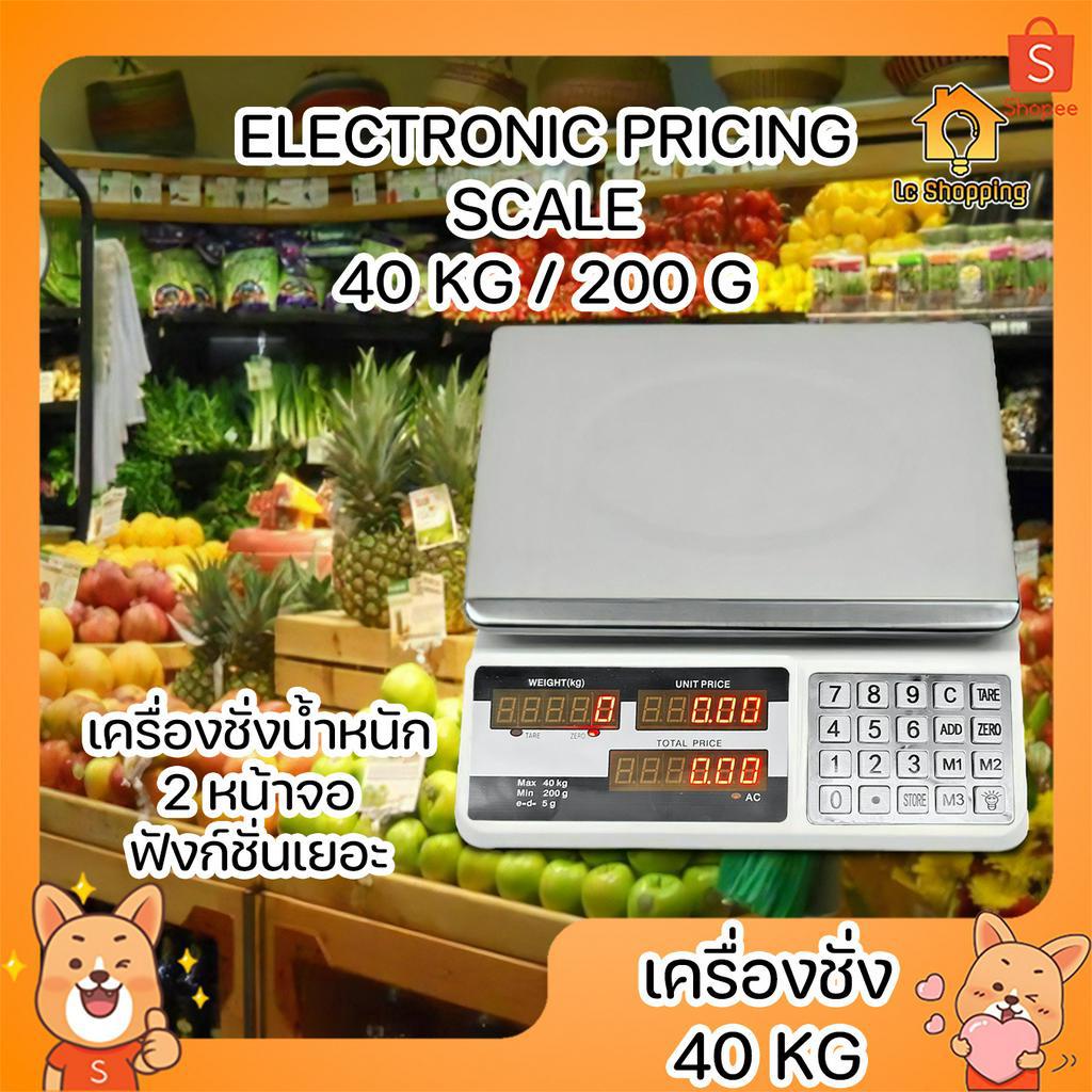 DIGITAL SCALE 40KG เครื่องชั่ง 2 จอ เครื่องชั่งน้ำหนักดิจิตอล ใช้ในครัวเรือน แบบคำนวณราคาได้ เครื่องชั่งดิจิตอล
