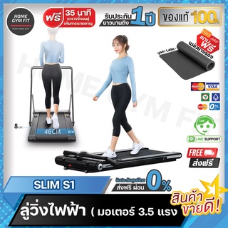 15990*ทักแชท[ผ่อน 0% ค่าส่ง 0 บ.] Slim S1 ลู่วิ่ง ออกกำลังกายบางเบา