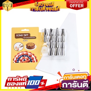 ชุดแต่งหน้าเค้ก PENGUIN KSA21 แพ็ก 16 ชิ้น อุปกรณ์เบเกอรี่ CAKE DECORATING SET PENGUIN KSA21 PACK16