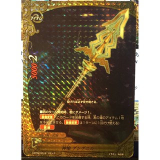 Card Buddy Fight God Spear Gungnir [H-BT02 / 0016 ]Gachirea]RR