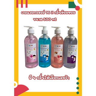 Muko เจลแอลกอฮอล์ 75 % เจลแอลกอฮล์กลิ่นหอม