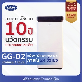 ECOTOPIA OKLIN เครื่องกำจัดขยะเศษอาหาร GG-O2S