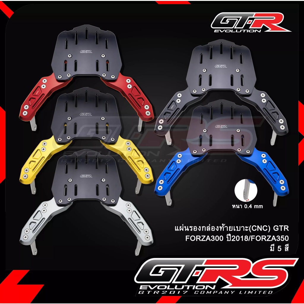 แร็คท้ายพร้อมถาดรอง CNC GTR สำหรับรุ่น Forza 300 350 / ADV350
