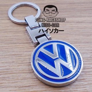 HISO-CAR พวงกุญแจ โฟล์ค สีน้ำเงิน หน้าเต็ม VW VOLKSWAGEN