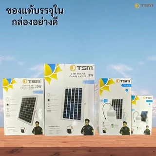 หลอดไฟโซล่าเซลล์ 100W ไฟตุ้ม โซล่าเซลล์ ไฟพลังงานแสงอาทิตย์ ไฟตั้งแคมป์ ไฟฉุกเฉิน รุ่น TSM-610