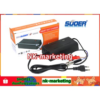 เครื่องชาร์จแบตเตอรี่มอเตอร์ไซค์ 12v 5A SUOER (SON-1205D) smart battery charger เครื่องชาร์จอัตโนมัติ เต็มแล้วตัดไฟ ขนาดเล็ก กระทัดรัด พกพาสะดวก ต่อกับไฟบ้าน 220v สำหรับแบตเตอรี่ขนาดเล็ก 5ah-60ah by nk-marketing