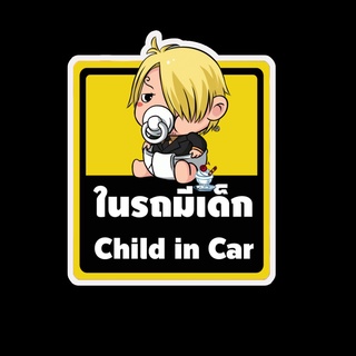 สติ๊กเกอร์ baby in car มีเด็กในรถ ในรถมีเด็ก child in car สติ๊กเกอร์ติดรถ สติ๊กเกอร์กันน้ำ แม่เหล็กติดรถยนต์ BCA122