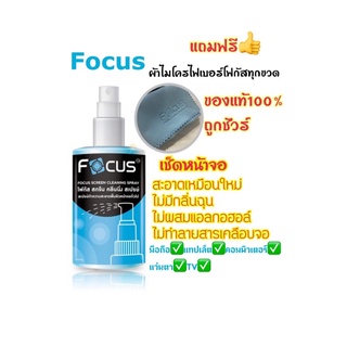 โฟกัส Focus นำ้ยาทำความสะอาด มือถือ แทบเล็ต ไอโฟน ไอแพด กล้อง คอมพิวเตอร์