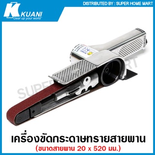 Kuani เครื่องขัดกระดาษทราย สายพาน 20 x 520 มม. รุ่น KI-6403 ( Heavy Duty Air Belt Sander ) ขัดกระดาษทราย