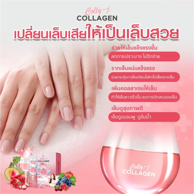 Colly J คอลลาเจน 5000mg บำรุงผิว ผม เล็บ thumbnail 5