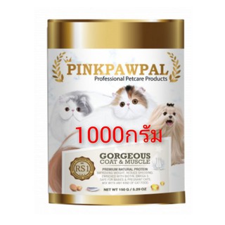 (ฟรีค่าส่ง)(LS1)​Pinkpawpal.1000กรัม​ อาหารเสริมเพิ่มน้ำหนักกล้ามเนื้อและบำรุงขน