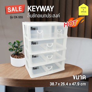 กล่องลิ้นชัก 4 ชั้น 5 ช่อง รุ่น CK- 555 (สีขาว)
