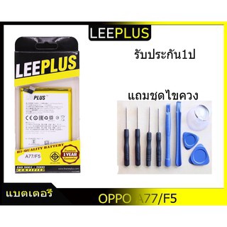 แบตเตอรี่ ออปโป้ A77/F5  รับประกัน1ปี แบตA77/F5