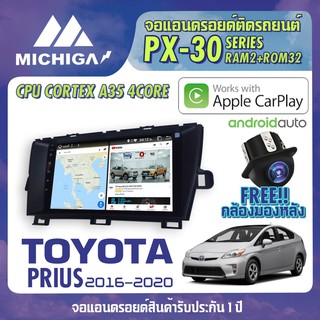 จอ android ตรงรุ่น TOYOTA PRIUS 2009-2013 APPLECARPLAY จอแอนดรอยติดรถยนต์ 2021 ANDROID PX30 CPU ARMV8 4 Core RAM2 ROM32