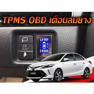 TPMS OBD สำหรับ Toyota Vios ไฟเตือนลมยางไม่ใช้เซ็นเซอร์จุกลมยาง จอดิจิตอล