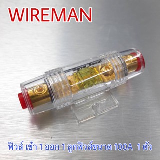 ฟิวส์เครื่องเสียงติดรถยนต์ WIREMAN WM-851 ฟิวส์ เข้า 1 ออก 1 ลูกฟิวส์ 100A 1 ตัว