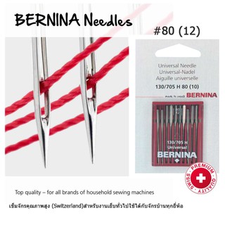 BERNINA เข็มจักรเย็บผ้า สำหรับผ้าทั่วไป เบอร์12(80) แพ็ค 10 เล่ม ใช้กับจักรบ้านทุกยี่ห้อ