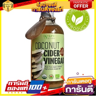 น้ำส้มสายชูออแกนิคมะพร้าว100% ไขมันต่ำ อะกรีไลฟ์  agrilife coconut cider vinegar 480ml