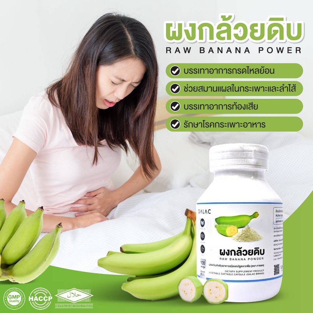 ( พร้อมส่ง ) แก้กรดไหลย้อน ผงกล้วยดิบ 100 แคปซูล จุกเสียด โรคกระเพาะอาหาร