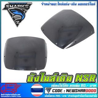 บังไมล์    NSR-PRO สินค้าหมด