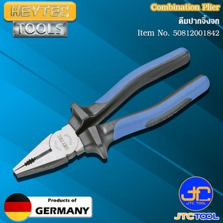 Heytec คีมปากจิ้งจก รุ่น 50812001842  - Combination Plier Model 50812001842