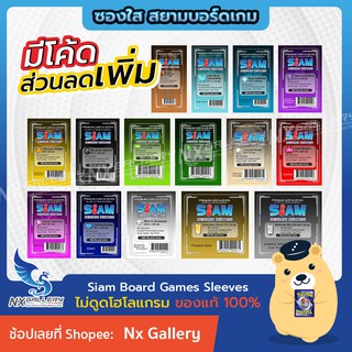 ราคา[Siam Board Games] Sleeves - ซองใส สยามบอร์ดเกม 90m *ไม่ดูดโฮโลแกรม* (การ์ดไอดอล การ์ดสะสม / Pokemon / MTG / Board Game)