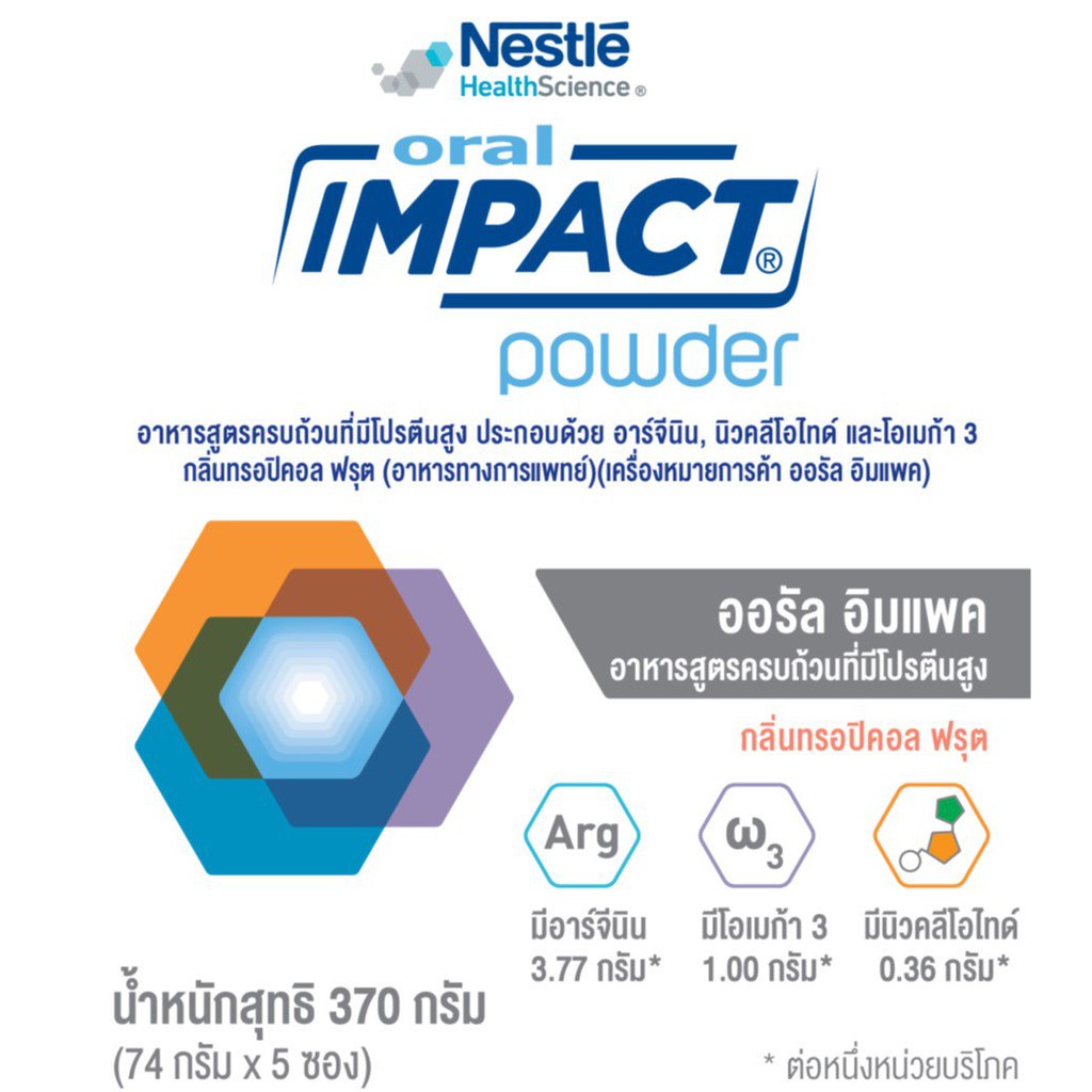 ORAL IMPACT POWER ออรัล อิมแพค พาวเดอร์  อาหารทางการแพทย์ Nestle