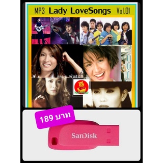 USB-MP3 สตริงรวมฮิต Lady LoveSongs Vol.01 #เพลงไทย #เพลงยุค90 ☆แฟลชไดร์ฟ-ลงเพลงพร้อมฟัง