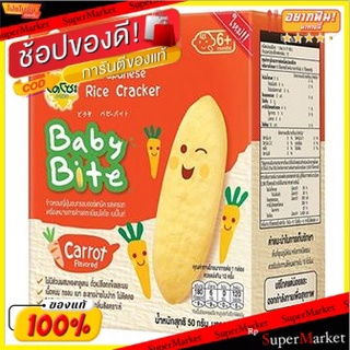 สุดพิเศษ!! (แพค2)โดโซเบบี้ไบท์แครอทออร์แกนิครส 5/Dozo Babybite Organic Carrot Flavored 5 💥โปรสุดพิเศษ!!!💥