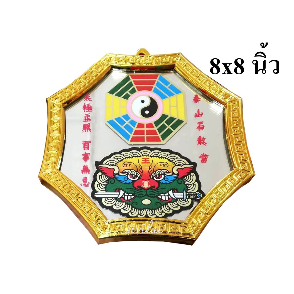 กระจกแปดเหลี่ยม กรอบทอง ขนาดใหญ่ 8x8 นิ้ว รูปหยินหยาง เสื้อคาบดาบ แก้เคล็ด เสริมฮวงจุ้ย ยันต์ 8 ทิศ ราคาถูก Shopee Lazada