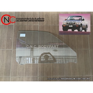 กระจกประตู หน้า NISSAN BIG-M ปี1991-1997 **ราคาต่อข้าง**