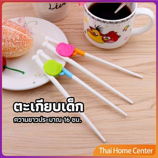 ตะเกียบหัดคีบ สำหรับเด็ก ตะเกียบฝึกคีบ ตะเกียบญี่ปุ่น ตะเกียบเด็ก baby chopsticks