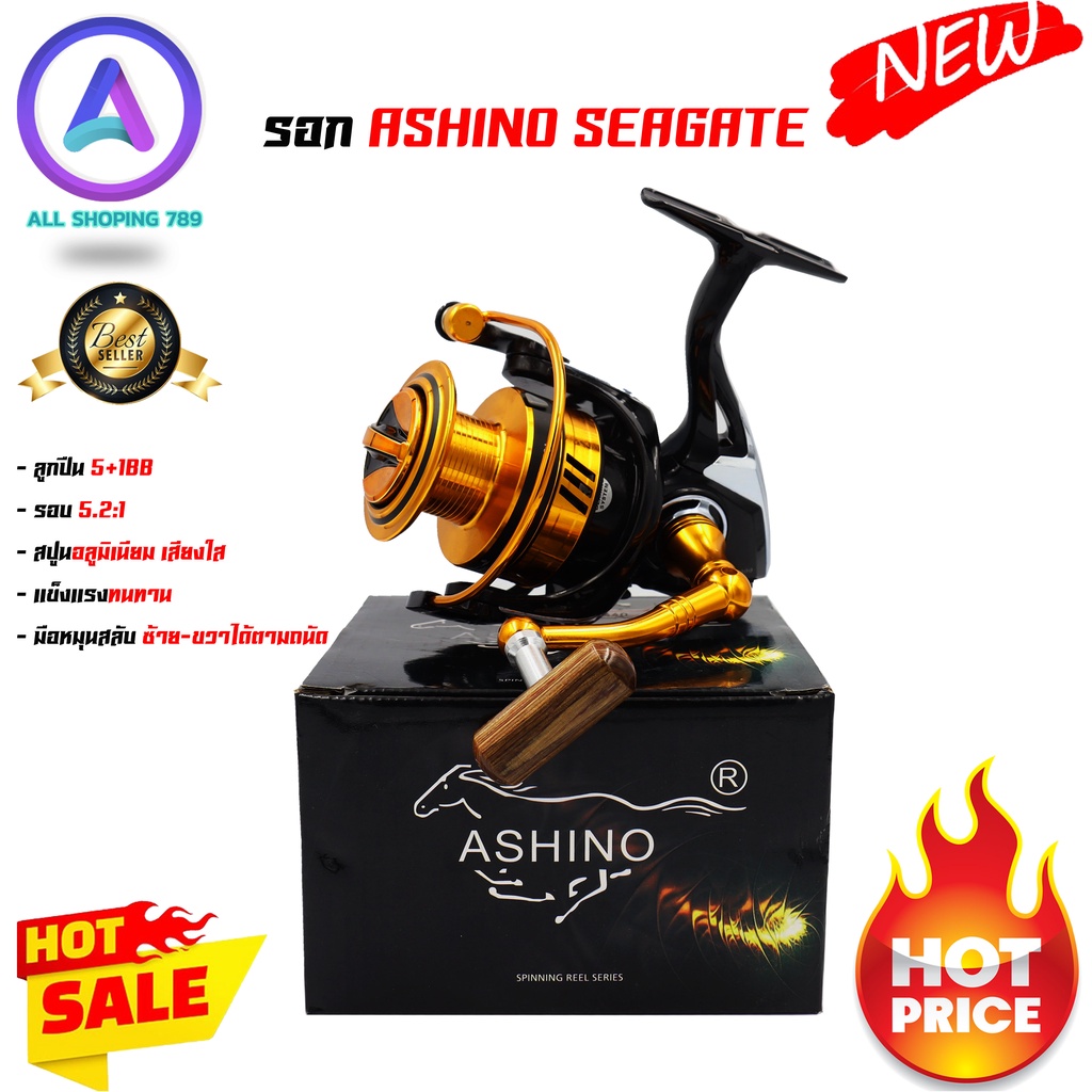 รอกสปินนิ่ง Ashino รุ่น SEAGATE รอกอาชิโน่ รอบ 5.2:1 สปูนอลูมิเนียม เสียงใส แข็งแรงทนทาน มือหมุนสลับ