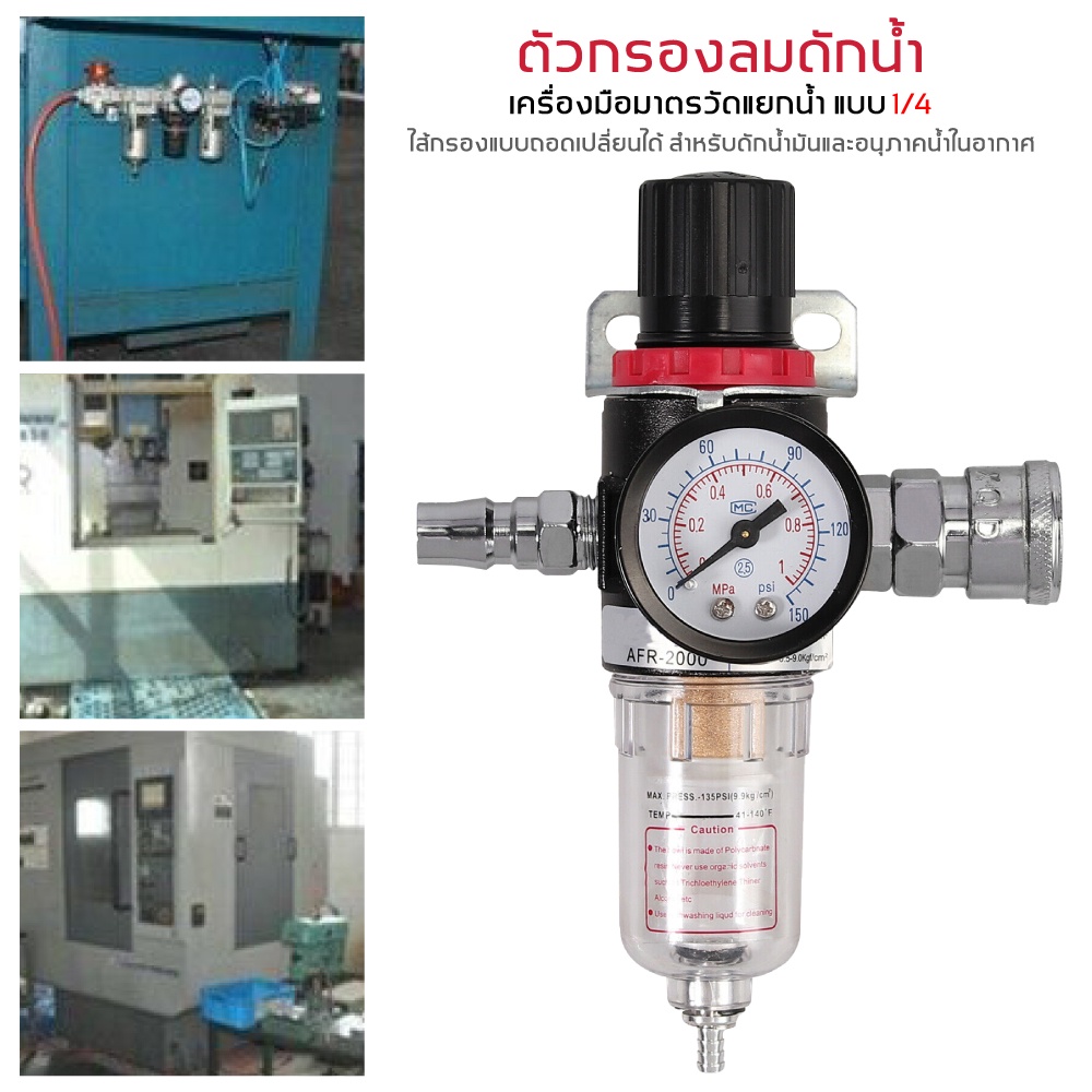 ชุดกรองดักน้ำ ตัวกรองลม ดักน้ำ ดักไอน้ำ กรองลม ปั้มลม ปรับแรงดันลม AFR2000 พร้อมคอปเปอร์SM20 /PM20