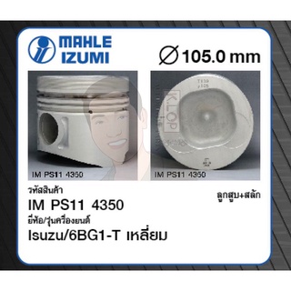 ชุดลูกสูบ MAHLE +สลักพร้อมแหวน 6BG1-T เหลี่ยม FT175 เทอรโ์บ #435,779 (1 ชุด มี 6 ลูก)