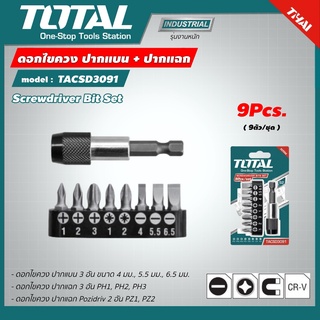 TOTAL 🇹🇭 ดอกไขควง รุ่น TACSD3091 ปากแบน + ปากแฉก 9 ตัวชุด Screwdriver Bit Set ชุดดอกไขควง พร้อมที่จับดอกไขควง