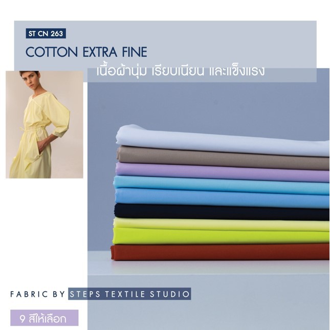 ผ้าคอตตอน100 ตัดเสื้อเชิ้ตST CN 263