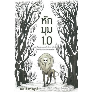 Se-ed (ซีเอ็ด) : หนังสือ หักมุม 1.0