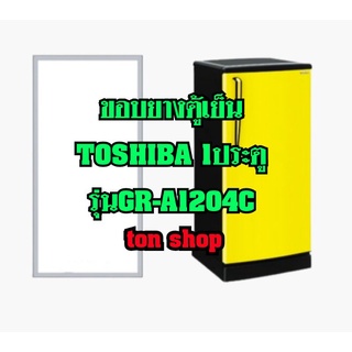 ขอบยางตู้เย็น Toshiba 1ประตู รุ่นGR-A1204C