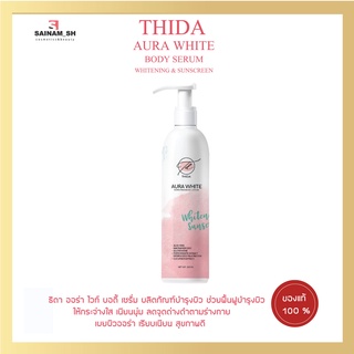 Thida Aura White Body Serum โลชั่นธิดา ออร่าไวท์