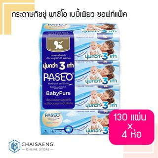 (แพ็ค 4) Paseo 100% Pure Pulp Tissues For Baby พาซิโอ เบบี้เพียว ซอฟท์แพ็ค กระดาษทิชชู่ 130 แผ่น