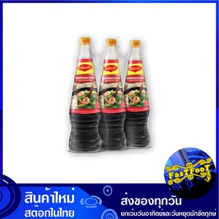 ซอสหอยนางรม 740 กรัม (3ขวด) แม็กกี้ Maggi Oyster Sauce ซอส ซอสหอย น้ำมันหอย ซอสนางรม ซอสปรุงรส ซอสเครื่องปรุง เครื่องปรุ