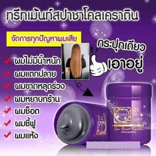 ทรีทเม้นแลสลวย250กรัม