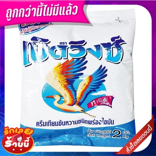 เบิดวิงซ์ ครีมเทียมข้นหวานชนิดพร่องไขมัน 2 กก. Birdwings Sweetened Condensed Non-Dairy Creamer 2 kg