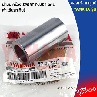 B74E76740000 บูทชามใส่เม็ด เเท้เบิกศูนย์ YAMAHA XMAX300