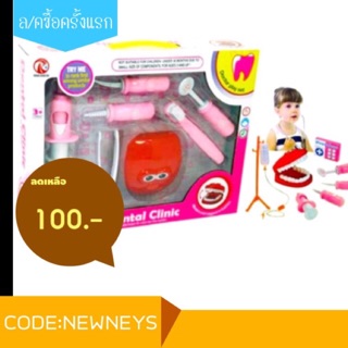 ของเล่นเด็ก ชุดของเล่นหมอฟันจำลอง Dental Clinic Doctor Play set -สีชมพู