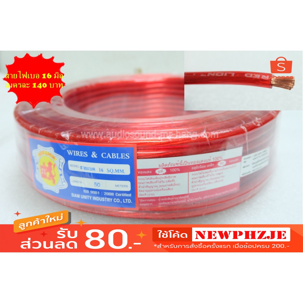 สายแบตทองแดงแท้ RED-LION ขนาดสายเบอร์ 16  สายไฟเครื่องเสียงรถยนต์